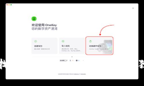 专家揭秘：如何找到比特币钱包的私钥，独家秘诀大揭秘！