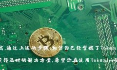 看起来你对Tokenim的转账功
