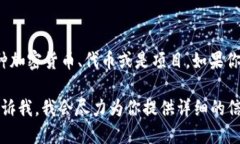 看起来你提到的“tokenim里