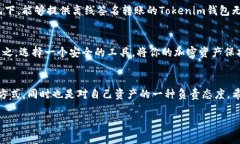   Tokenim钱包离线签名转账