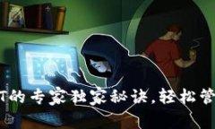 以太钱包存USDT的专家独家