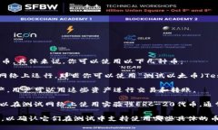 在进行Tokenim的测试时，通
