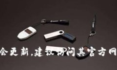 目前Tokenim支持的币种较多