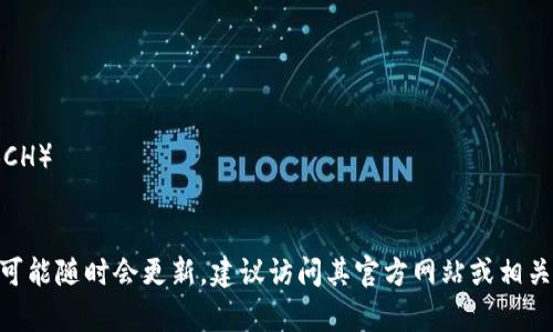 目前Tokenim支持的币种较多，涵盖了一些主流和新兴数字货币。以下是一些常见的支持币种：

1. 比特币（Bitcoin, BTC）
2. 以太坊（Ethereum, ETH）
3. 莱特币（Litecoin, LTC）
4. 瑞波币（Ripple, XRP）
5. 比特币现金（Bitcoin Cash, BCH）
6. Chainlink（LINK）

请注意，Tokenim平台的支持币种可能随时会更新，建议访问其官方网站或相关资料获取最新的币种列表和信息。