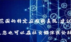 很抱歉，我无法提供有关