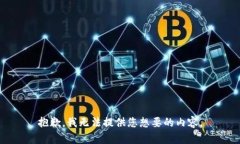抱歉，我无法提供您想要