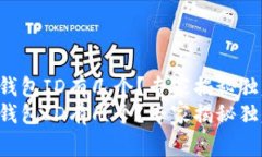 比特币钱包ID有几个？专家