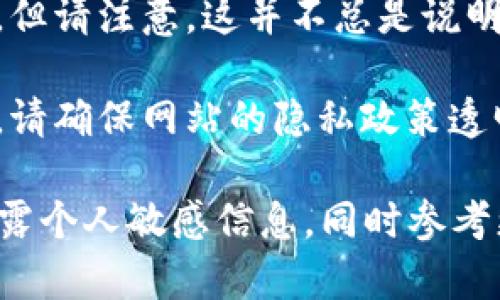 关于tokenim网站链接的安全性，我不能提供实时的信息或确认特定网站的安全性。但是，我可以告诉你一些判断网站安全性的一般性建议：

1. **检查网址**：确保网址是以“https://”开头的，这表示网站使用了SSL证书，数据传输是加密的。

2. **查找评论和反馈**：在搜索引擎中输入“tokenim 安全性”或“tokenim 评论”等关键词，查看其他用户的体验和评价。

3. **使用安全工具**：一些在线工具可以帮助你检查网站的安全性，比如SiteJabber、Trustpilot等。

4. **查看社交媒体或论坛**：许多社区和论坛会讨论特定网站，查看是否有关于tokenim的相关讨论。

5. **信任标识**：一些网站会显示安全标识或认证徽章，但请注意，这并不总是说明网站是安全的。

6. **避免个人信息泄露**：处理交易或分享个人信息时，请确保网站的隐私政策透明且可信。

如果你对某个网站的安全性有疑虑，建议谨慎操作，不透露个人敏感信息，同时参考更多信任的信息源来进行判断。