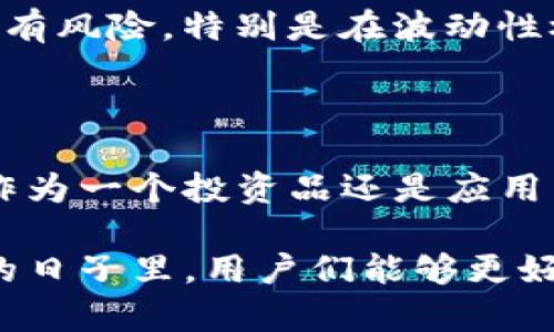 “Only”是一种代币，恰好与Tokenim钱包相关联。Tokenim钱包是一个去中心化的数字资产管理工具，用户可以通过它来存储和管理多种加密货币，而“Only”币则是该钱包生态系统中的一个核心资产。

### “Only”币是什么？

only币的定义

“Only”币是一种基于区块链技术的数字货币，它的设计初衷是为了在Tokenim平台上促进交易和价值交换。与传统货币相比，它具有更高的安全性和隐私保护。此外，“Only”币也可以用于支付交易手续费、参与生态系统中的各类活动，甚至作为参与Tokenim钱包生态治理的工具。

### Tokenim钱包的功能

Tokenim钱包的特点

Tokenim钱包的功能非常多样化，让用户能方便地进行数字资产的管理。以下是它的一些主要功能：

1. **资产存储**：Tokenim支持多种加密货币的存储，用户可以安全地管理自己的资产，不必担心被盗或丢失。
   
2. **交易与交换**：用户可以在Tokenim钱包内部直接进行各类货币的交易和交换，快速便捷。

3. **虚拟资产的增值服务**：Tokenim钱包提供各种投资理财方案，帮助用户实现资产的保值增值。

4. **安全性**：使用多重签名和加密技术，确保用户的资产安全。

### “Only”币的应用场景

Only币的使用途径

“Only”币的出现为Tokenim生态系统带来了新的活力。以下是一些具体的应用场景：

1. **交易手续费**：用户在Tokenim钱包内进行交易时，可以使用“Only”币支付手续费，从而获得一定的折扣。

2. **生态治理**：持有“Only”币的用户可以参与平台的治理，投票决定未来的战略方向和新项目的上线。

3. **激励机制**：为鼓励用户使用Tokenim钱包，平台会定期根据用户的交易量、持币种类等发放“Only”币作为奖励。

4. **内容创作与分享**：一些平台可能会允许用户使用“Only”币购买或分享特定的内容，促进社区的互动。

5. **跨平台补贴**：未来可能会有跨链技术的支持，允许“Only”币在其他平台上使用，使其流动性更强。

### 如何获取“Only”币？

获取方式

想要获取“Only”币，可以通过以下几种方式：

1. **直接购买**：用户可以通过Tokenim钱包直接用法币或其他加密货币购买“Only”币。

2. **参与空投**：时不时，平台会进行“Only”币的空投活动，鼓励用户参与。

3. **交易赚取**：通过在Tokenim钱包内进行交易或提供流动性，用户可以获得“Only”币的奖励。

4. **持有收益**：平台可能会对持有一定数量“Only”币的用户提供收益分红。

### “Only”币的前景

未来展望

随着数字货币市场的不断发展，像“Only”币这样与具体钱包或平台深度绑定的代币，其价值潜力也是可期的。当然，任何投资都有风险，特别是在波动性极大的加密市场。因此，用户在投资“Only”币时，务必要做好充分的市场调查和风险评估。

### 小结

在加密货币日渐普及的今天，“Only”币作为Tokenim钱包的重要组成部分，其背后代表的技术与应用理念都值得关注。无论是作为一个投资品还是应用工具，了解其功能和前景，对于用户来说都是一件很有意义的事情。

通过合理的使用Tokenim钱包和“Only”币，我们能够更好地适应数字经济带来的新变化，实现财富的增值和管理。希望在未来的日子里，用户们能够更好地把握这个机会，享受数字货币带来的便利与乐趣。