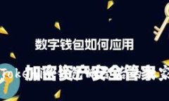 专家分享：Tokenim钱包删除