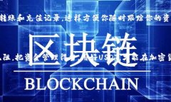 IM钱包转账USDT的操作指南