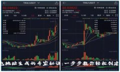 比特币钱包地址生成的专
