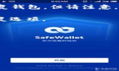 备份钱包的密码通常是您