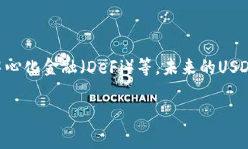 USDT钱包翻译成中文通常为“USDT钱包”或者“泰达币钱包”。USDT是“Tether”的缩写，中文名为“泰达币”，是一种与美元挂钩的加密货币，因此“USDT钱包”可以理解为存储和管理泰达币的数字钱包。

如果你想了解更多关于USDT钱包的信息，这里有一些相关内容：

什么是USDT钱包？
USDT钱包是一种数字钱包，用于存储、发送和接收USDT（泰达币）。与传统货币一样，USDT是一种可以用于电子支付和在线交易的数字资产。

USDT钱包的类型
USDT钱包主要分为两种类型：热钱包和冷钱包。
ul
    listrong热钱包：/strong这类钱包通常在线连接，便于随时随地进行交易，适合频繁交易的用户。/li
    listrong冷钱包：/strong这类钱包则是离线的，安全性更高，适合长期保存资产。/li
/ul

如何选择USDT钱包？
选择USDT钱包时，你需要考虑以下几个因素：
ul
    listrong安全性：/strong确保选择一个具有良好声誉和强大安全协议的钱包。部分钱包还支持多重签名和二次验证。/li
    listrong用户体验：/strong界面友好、使用便捷的应用程序能够为你提供更好的交易体验。/li
    listrong支持的功能：/strong一些钱包提供额外的功能，如兑换、借贷等，依据你的需求选择合适的钱包。/li
/ul

USDT钱包的使用教程
下面以某个流行的USDT钱包为例，介绍如何使用：
ol
    li下载并安装钱包应用：在应用商店或钱包的官方网站下载并安装应用。/li
    li创建新账户：打开应用并选择注册，按照指引创建新账户。/li
    li备份助记词：在创建账户时会生成助记词，务必妥善保管，这将帮助你找回账户。/li
    li充值USDT：获得USDT地址后，你可以通过交易所转入USDT。/li
    li进行交易：你可以在钱包中选择发送或接收USDT，按指引完成交易。/li
/ol

USDT的一些常见问题
以下是一些关于USDT和其钱包的常见问题：
ul
    listrongUSDT是法定货币吗？/strong USDT是数字货币，虽然它与美元挂钩，但并不等同于法定货币。/li
    listrongUSDT能否退款？/strong 不同于传统银行，USDT交易通常是不可逆的，所以在转账时请务必确认地址无误。/li
    listrong如何保证USDT的安全性？/strong 定期更新密码，并启用二次验证，可以改善钱包的安全性。/li
/ul

未来的USDT钱包
随着区块链技术的发展，USDT钱包有可能会引入更多创新功能，包括智能合约、去中心化金融（DeFi）等，未来的USDT钱包将更加智能和安全。

希望这些信息能帮到你！如果你还有其他疑问，欢迎随时提问！