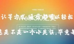 如果你在尝试出售比特币