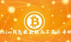 专家揭秘：Tokenim钱包收款