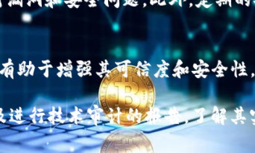 在这方面，我可以分享一些想法和信息，但请注意，具体的安全性分析需要专业的审计和评估。以下是关于Tokenim安全性的一些关键点：

### 1. 区块链技术的安全性
Tokenim作为一种基于区块链的项目，其安全性首先取决于其区块链技术的基础。区块链的去中心化特性和加密算法为数据提供了高度的安全性，难以被篡改。这一点在许多情况下提供了较高的交易保护。

### 2. 智能合约的漏洞
如果Tokenim使用智能合约技术，那么合约的代码质量和安全性至关重要。任何代码中的漏洞都可能被黑客利用，导致资产损失。因此，对智能合约的严格审计是防止潜在攻击的关键。

### 3. 用户端的安全实践
用户自身的安全措施也非常重要。例如，使用强密码、启用两步验证和保持设备安全都能降低被攻击的风险。如果用户在操作过程中不注意安全，也可能导致私人密钥被盗取，从而影响资产的安全性。

### 4. 社区和开发团队的信誉
Tokenim的安全性还与其背后的开发团队和社区有关。一个有经验的团队和活跃的社区能够快速应对漏洞和安全问题。此外，定期的安全审计和项目的透明度也能增强用户的信任。

### 5. 法规遵从与合作伙伴
项目的合法性和遵循法规的能力同样影响其安全性。如果一个项目与合法的金融机构和投资方合作，有助于增强其可信度和安全性。

总的来说，Tokenim的安全性是一个多层面的议题。为了深入了解，你可以查看其白皮书、社区反馈以及进行技术审计的报告，了解其实际的安全性表现。如果你在考虑投资或使用Tokenim，记得多做功课，确保自己的信息得到充分保障。