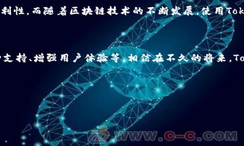 什么是Tokenim私钥钱包？

随着区块链技术的不断发展，数字货币的应用也在日益普及。而在这个过程中，钱包的概念便成了我们无法绕开的一个话题。今天，我们就来聊一聊Tokenim私钥钱包，这是近年来比较火的一种钱包类型，帮助用户安全有效地存储和管理他们的数字资产。

一、Tokenim私钥钱包的概念

简单来说，Tokenim私钥钱包是一种加密货币钱包，专门用于存储和管理数字资产，包括比特币、以太坊等各种加密货币。与传统的钱包不同，Tokenim私钥钱包的最大特点在于它完全控制用户的私钥。这意味着用户对自己的资金拥有绝对的控制权和所有权。

二、私钥与公钥的区别

在深入了解Tokenim私钥钱包之前，我们先来看看私钥和公钥之间的区别。公钥就似于一个银行账号，其他人可以通过这个地址向你转账；而私钥则是用来验证交易并访问你钱包的“密码”。非常重要的是，保管好自己的私钥是确保资产安全的关键。如果有人获得了你的私钥，就相当于掌控了你所有的资金。

三、Tokenim私钥钱包的安全性

你可能会想：“那么，Tokenim私钥钱包真的安全吗？”答案是：相对来说，安全性是很高的。由于用户拥有自己的私钥，资金不会被存储在第三方的服务器上，这就降低了黑客攻击的风险。同时，Tokenim钱包还支持多种安全措施，如双重验证、指纹识别等，用户可以根据自己的需求设置。

四、如何使用Tokenim私钥钱包？

使用Tokenim私钥钱包，其实并不复杂。用户首先需要下载适合自己操作系统的Tokenim钱包应用。安装成功后，你需要生成一个新钱包。在这个过程中，系统会为你生成一对公钥和私钥，记得把你的私钥妥善保存，不要随意分享哦！

钱包创建完成后，你可以通过公钥接收数字资产，通过私钥进行交易。这就像你在日常生活中使用信用卡一样，公钥是你的账户号码，而私钥则是你验证身份的密码。

五、Tokenim私钥钱包的使用场景

那你会问，使用Tokenim私钥钱包的场景有哪些呢？其实非常多！如果你是一个长线投资者，可以将数字资产长期存储在钱包中，以此避免频繁的交易所操作。而如果你是一个日常交易者，可以随时使用Tokenim私钥钱包进行快速的交易，无需等待第三方平台确认。

六、Tokenim私钥钱包与其他钱包的对比

在了解Tokenim私钥钱包之后，咱们不妨把它与其他类型钱包进行一些对比。比如说，市面上也有一些交易所钱包，用户在那里的私钥是由交易所保管，这虽然方便，但风险也相对较高。同时，有一些硬件钱包虽然安全性高，但使用起来相对麻烦，且需要额外的花费。而Tokenim私钥钱包则在安全性和使用便利性之间取得了一个不错的平衡。

七、总结

总的来说，Tokenim私钥钱包是一个非常适合想要深入了解和管理数字资产的用户的工具。它通过用户对私钥的控制，提供了高安全性和相对的便利性。而随着区块链技术的不断发展，使用Tokenim私钥钱包的用户越来越多，未来也很有可能成为数字资产管理的主流方式。

后续发展的展望

随着越来越多的人了解并接受数字货币，对Tokenim私钥钱包的需求势必会增长。未来，Tokenim有可能继续完善自己的功能，比如加入更多的币种支持、增强用户体验等。相信在不久的将来，Tokenim私钥钱包会为更多的用户提供优质的服务。

所以，如果你还没有尝试过Tokenim私钥钱包，不妨动手试试，说不定会是你管理数字资产的新利器哦！ 

guaijanciTokenim, 私钥钱包, 数字资产/guanjianci 

对于希望深入了解区块链和数字货币的朋友们来说，这样的工具和技术是必不可少的哦！