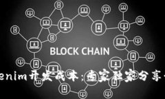 揭秘Tokenim开发成本：专家