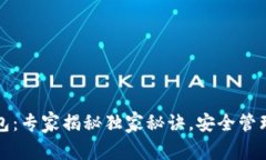 欧易虚拟币钱包：专家揭