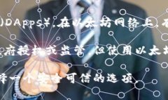 以太坊（Ethereum）本身并不