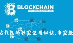 火币网以太坊钱包的独家