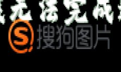 抱歉，但我无法完成这个