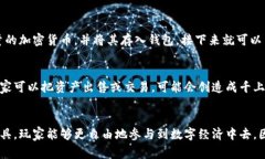 区块链钱包通常与加密货