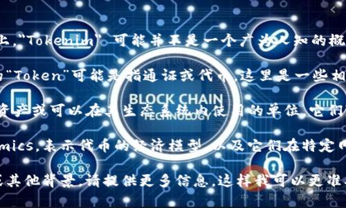 看起来您可能在询问“Tokenim”这个词的含义。实际上，