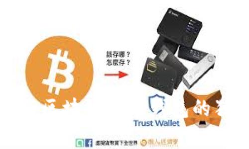 揭秘中国银行区块链数字钱包的独家专家秘诀