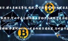 关于“tokenim发来短信是真