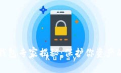 虚拟币冷钱包专家揭秘：