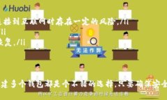 以太坊钱包的创建数量并