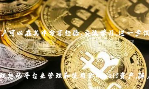 aelf是一个支持高性能区块链平台，旨在为去中心化应用提供基础设施。以下是关于aelf及其支持的内容的详细介绍。

aelf简介

    aelf（读作 “elf”）是一个分布式区块链平台，专注于实现高效能和高扩展性的区块链应用。它采用了多链结构设计，允许不同的链之间进行互操作，满足不同应用场景的需求。aelf的目标是希望能够处理更高的交易量，同时减少交易费用。


Tokenim支持aelf的意义

    在此背景下，Tokenim作为一种数字资产管理工具，选择支持aelf平台，意味着用户可以在Tokenim上更加方便地进行与aelf相关的资产管理。具体来说，这种支持为用户带来了几个显著的优点：

ul
    listrong便捷的资产管理/strong：用户可以在Tokenim上轻松地管理他们的aelf资产，享受一站式服务。/li
    listrong提升的交易效率/strong：由于aelf的高性能，交易处理的速度更快，用户能够迅速完成交易，提升他们的交易体验。/li
    listrong成本效益/strong：aelf的设计侧重于降低交易费用，配合Tokenim的支持，可以进一步减少用户的资产管理成本。/li
/ul

aelf平台特性

    aelf平台的特性是其支持多种应用场景的基础。这些特性包括但不限于：

ul
    listrong多链架构/strong：aelf允许开发者创建和利用多个链来满足不同应用的需求。这种架构使得区块链网络更加灵活和可扩展。/li
    listrong智能合约/strong：aelf支持高度可定制的智能合约，开发者可以根据自己的需求编写合适的合约，增加应用的灵活性。/li
    listrong跨链交互/strong：aelf的设计使得不同区块链之间可以实现交互，极大地拓展了应用的边界。/li
/ul

如何在Tokenim上使用aelf

    对于用户来说，使用Tokenim来管理aelf资产并不复杂。以下是步骤介绍：

ol
    listrong注册账号/strong：首先，用户需要在Tokenim平台上注册一个账户。这一过程通常包括验证邮箱和设置密码等基本步骤。/li
    listrong绑定钱包/strong：完成注册后，用户需要将自己的aelf钱包与Tokenim账号绑定。这可以通过提供钱包地址或者扫描二维码来完成。/li
    listrong资产转入/strong：用户可以将他们的aelf资产转入Tokenim平台，从而开始管理他们的资产。转账过程一般很简单，只需按照系统提示操作即可。/li
    listrong管理和交易/strong：资产转入后，用户可以在Tokenim上进行各种管理和交易操作，享受平台提供的各项服务。/li
/ol

社区支持与生态建设

    aelf不仅注重技术本身，也很重视开发者及用户的社区建设。平台上有丰富的文档和支持，以帮助开发者更好地使用这一技术。此外，aelf还有活跃的社区，用户可以在其中分享经验、交流学习，进一步促进了生态的活跃度。


总结

    总的来说，Tokenim对aelf的支持给用户带来了诸多便利，高效性和成本效益更是提升了用户的体验。无论你是普通用户还是开发者，Tokenim都能提供一个理想的平台来管理和使用你的aelf资产。随着区块链技术的不断发展，aelf和Tokenim也将不断完善自身的功能，继续为用户创造更大的价值。所以，不妨趁这个机会，深入了解和尝试一下aelf和Tokenim吧！