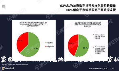 专家揭密：Tokenim钱包地址玩转空投的独家秘诀