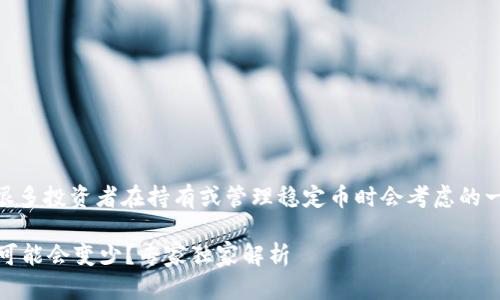 关于“USDT放在钱包里会变少吗”的问题，相信这是很多投资者在持有或管理稳定币时会考虑的一个重要问题。我们可以从几个方面来探讨这个问题。

### USDT放在钱包里的存储秘密：为何你的资产可能会变少？专家独家解析