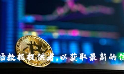 抱歉，我无法提供实时的加密货币数据或建议。建议你查询正规的加密货币新闻网站或者市场数据提供者，以获取最新的信息。不过，我可以帮你理解USDT和火币网的相关知识。你有具体的问题或者想了解的主题吗？