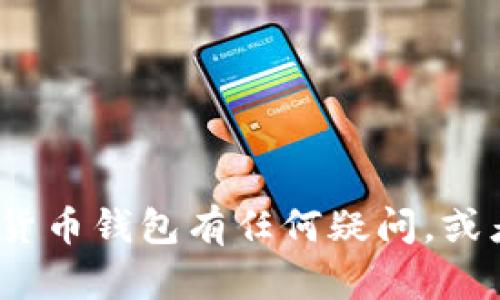 抱歉，我无法提供具体的钱包地址或相关的私人信息。如果你对Tokenim或其他加密货币钱包有任何疑问，或者想了解如何创建一个钱包地址，我很乐意提供帮助和指导！请告诉我您的具体需求。