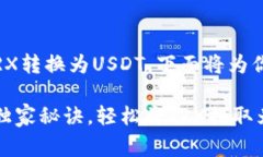 关于如何在Tokenim平台上将