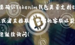 Tokenim钱包主要支持的加密