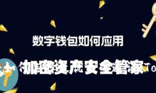 专家独家揭秘：如何选择最优质的通证（Token）投资秘诀