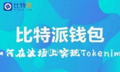专家独家揭秘：如何在波