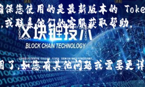 要在苹果手机上安装Tokenim，您可以按照以下步骤进行操作。请确保您的设备已经更新到最新的iOS版本，以便顺利安装和运行应用。

### 安装步骤：

#### 1. 在 App Store 搜索
首先，打开您的 iPhone，找到并点击 App Store 图标。在搜索栏中输入“Tokenim”，然后点击搜索。通常，Tokenim 应用应该在搜索结果列表中出现。

#### 2. 下载并安装
找到 Tokenim 应用后，点击“获取”或云朵图标（如果您之前下载过此应用），然后输入您的 Apple ID 密码或使用面部识别/指纹识别进行确认。下载完成后，应用会自动安装到您的主屏幕上。

#### 3. 打开应用
安装完成后，找到 Tokenim 图标并点击打开。第一次打开时，应用可能会要求您接受一些权限请求，例如访问位置、通知等，请根据自己的需求进行选择。

#### 4. 创建或登录账户
打开 Tokenim 后，如果您是第一次使用，您需要创建一个新账户。根据应用的引导，输入必要的信息，如电子邮件、密码等。如果您已经有账户，请直接登录。

#### 5. 设置安全性
为了确保账户的安全，您可以根据应用的建议设置双重验证或其他安全选项。这将增加您账户的安全性，防止未授权访问。

#### 6. 配置您的Token
一旦您成功登录，接下来就可以配置您的Token了。根据Tokenim提供的相关指引进行操作，这是使用该应用的关键一步。

### 额外提示：
- **确保网络连接**：安装应用前，请确保您的设备连接到了稳定的互联网网络。
- **定期更新**：为了获取最佳使用体验，随时关注 App Store 的更新信息，确保您使用的是最新版本的 Tokenim。
- **技术支持**：如果在安装过程中遇到问题，不妨查看 Tokenim 的官方网站，或联系他们的客服获取帮助。

### 结论
通过以上步骤，您就能够在您的苹果手机上顺利安装 Tokenim 应用并开始使用了。如您有其他问题或需要更详细的指导，欢迎随时提问！