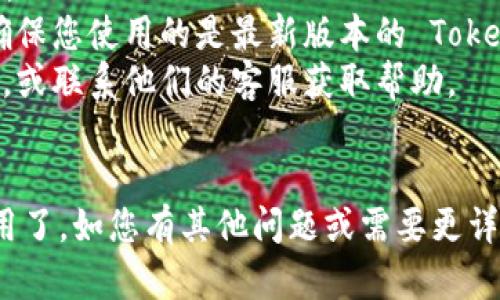 要在苹果手机上安装Tokenim，您可以按照以下步骤进行操作。请确保您的设备已经更新到最新的iOS版本，以便顺利安装和运行应用。

### 安装步骤：

#### 1. 在 App Store 搜索
首先，打开您的 iPhone，找到并点击 App Store 图标。在搜索栏中输入“Tokenim”，然后点击搜索。通常，Tokenim 应用应该在搜索结果列表中出现。

#### 2. 下载并安装
找到 Tokenim 应用后，点击“获取”或云朵图标（如果您之前下载过此应用），然后输入您的 Apple ID 密码或使用面部识别/指纹识别进行确认。下载完成后，应用会自动安装到您的主屏幕上。

#### 3. 打开应用
安装完成后，找到 Tokenim 图标并点击打开。第一次打开时，应用可能会要求您接受一些权限请求，例如访问位置、通知等，请根据自己的需求进行选择。

#### 4. 创建或登录账户
打开 Tokenim 后，如果您是第一次使用，您需要创建一个新账户。根据应用的引导，输入必要的信息，如电子邮件、密码等。如果您已经有账户，请直接登录。

#### 5. 设置安全性
为了确保账户的安全，您可以根据应用的建议设置双重验证或其他安全选项。这将增加您账户的安全性，防止未授权访问。

#### 6. 配置您的Token
一旦您成功登录，接下来就可以配置您的Token了。根据Tokenim提供的相关指引进行操作，这是使用该应用的关键一步。

### 额外提示：
- **确保网络连接**：安装应用前，请确保您的设备连接到了稳定的互联网网络。
- **定期更新**：为了获取最佳使用体验，随时关注 App Store 的更新信息，确保您使用的是最新版本的 Tokenim。
- **技术支持**：如果在安装过程中遇到问题，不妨查看 Tokenim 的官方网站，或联系他们的客服获取帮助。

### 结论
通过以上步骤，您就能够在您的苹果手机上顺利安装 Tokenim 应用并开始使用了。如您有其他问题或需要更详细的指导，欢迎随时提问！
