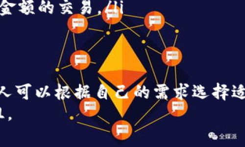   专家解读：比特币钱包的独家选择与使用秘诀 / 

 guanjianci 比特币钱包, 区块链, 数字货币 /guanjianci 

什么是比特币钱包？
说真的，很多接触比特币的新手常常对“比特币钱包”这个词感到困惑。其实，比特币钱包并不是一个实体钱包，也不是像你平常用的皮夹子那么简单。它更像是一个软件程序，帮助你接收、存储和发送比特币。
简单来说，比特币钱包可以分为热钱包和冷钱包两种。热钱包是指在线钱包，方便但安全性相对较低；而冷钱包则是离线钱包，安全性高，但使用时相对麻烦。记住，这两种钱包都有它们的优缺点。选哪个，主要取决于你的使用需求和安全投资的偏好。

常见的比特币钱包选择
现在市场上有很多种比特币钱包可供选择。我们来看看一些最受欢迎的选项：

h41. Exodus 钱包/h4
Exodus 是一个桌面和移动端都可以使用的热钱包，用户界面非常友好。它不仅支持比特币，还支持多种其他加密货币，真的是个多才多艺的小家伙。除此之外，Exodus 还设有集成交易所功能，非常适合新手使用。

h42. Ledger Nano S（冷钱包）/h4
如果你在寻找安全性更高的选择，Ledger Nano S 是个不错的选择。作为一款硬件钱包，它能够有效抵御黑客攻击，你也不用担心因为电脑遭病毒而丢失资产。虽然操作起来比较复杂，但对于那些重视安全的人来说，这绝对值得。

h43. Electrum/h4
Electrum 是一款专注于比特币的轻钱包，界面相对简单，但是功能却相当强大。它可以在多种平台上使用（Windows、Mac、Linux等），而且具备快速反应的交易功能，适合那些喜欢快速交易的用户。

如何选择适合你的比特币钱包？
选择比特币钱包时，有几个关键因素需要考虑：
ul
    listrong安全性：/strong这一定是重中之重。如果你的钱包不够安全，那么你的比特币就面临着丢失的风险。选择那些被广泛使用、有良好评价的钱包，比如 Ledger 或 Trezor 等硬件钱包。/li
    listrong易用性：/strong用户界面友好、操作简单的钱包会让新手用户省去不少麻烦。像 Exodus 这样的热钱包就很受欢迎。/li
    listrong支持的币种：/strong如果你不仅仅想存比特币，还需要其他数字货币，那就选择一个多币种支持的钱包。/li
    listrong交易费用：/strong有些钱包在交易时会收取较高的费用，需要提前了解。/li
/ul

使用比特币钱包的注意事项
当你开始使用比特币钱包后，也要注意以下几点，以确保你的数字资产安全：
ul
    listrong定期备份：/strong一定要定期备份你的钱包，尤其是热钱包。一旦钱包数据丢失，可能会导致无法恢复你的资产。/li
    listrong长密码：/strong设定一个复杂的密码，并启用两步验证。这样即使黑客攻击，你的资产也能得到一定的保护。/li
    listrong小额试用：/strong如果你刚开始使用钱包，不妨先小额试用一下，等你熟悉操作后再进行较大金额的交易。/li
/ul

小结
总而言之，选择一个合适的比特币钱包并不是一件容易的事。我们可以看到，市场上确实有很多选项，不同的人可以根据自己的需求选择适合的那一款。无论你是追求安全性还是方便性，总有一款钱包能够满足你的需求。
自己去体验一下，找到最适合你的那一款吧！希望这篇文章能够帮助到你，让你在数字货币的世界里畅通无阻。