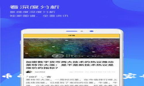 揭秘冷钱包USDT兑换人民币的独家秘诀！专家告诉你如何安全、快速转换！