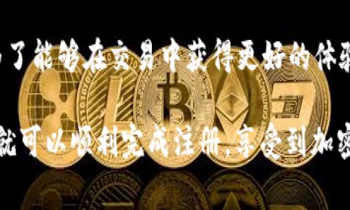 在 Tokenim 或其他加密货币交易平台上注册时，通常都会要求用户进行实名验证。这是为了符合相关的法律法规，也为了确保交易的安全性与合规性。下面是一些关于 Tokenim 注册及实名验证的详细信息。

什么是 Tokenim？
Tokenim 是一个相对较新的加密货币交易平台，提供多种数字资产的买卖服务。它允许用户交易比特币、以太坊等多种加密货币，平台的界面友好，操作起来也很简单。不过，由于涉及到资金交易，为了保证所有用户的安全，平台会进行一些必要的验证。

为何需要实名认证？
首先，实名认证可以有效地防止欺诈和洗钱等违法行为。随着各国对加密货币监管的加强，要求用户进行实名注册已经成为一种趋势。此外，很多平台还会通过实名认证来提高用户的信任度，确保交易的安全。

Tokenim的实名认证流程
在 Tokenim 注册时，用户需要提供一些个人信息，例如姓名、身份证号码、电话号码等。通常流程如下：
ul
    li访问 Tokenim 官网，点击注册，填写基本信息。/li
    li上传身份证明文件，例如身份证、护照等。/li
    li等待平台审核，审核通过后便可开始交易。/li
/ul

实名认证需要准备哪些材料？
在进行实名认证时，用户需要准备以下材料：
ul
    li有效的身份证明文件：通常是国家颁发的身份证或护照。/li
    li联系方式：需要提供一个有效的手机号，方便平台与用户联系。/li
    li有时还需要上传一张手持身份证的照片，以验证身份。/li
/ul

如何保护个人信息安全？
实名认证涉及到个人隐私信息，因此保护好自己的信息非常重要。用户可以采取以下措施来提升信息安全：
ul
    li确保在官方渠道进行注册，避免在不明网站输入个人信息。/li
    li定期更改密码，确保账号安全。/li
    li开启两步验证功能，进一步增强账户的安全性。/li
/ul

总结
以 Tokenim 为例，实名认证虽然可能会让一些用户觉得麻烦，但这是平台保障安全、推广合规的重要举措。为了能够在交易中获得更好的体验，用户应当认真对待实名认证的过程。

当然，如果你在注册或实名认证的过程中遇到问题，可以随时联系客服，寻求他们的帮助和支持。这样一来，你就可以顺利完成注册，享受到加密货币交易的乐趣了。