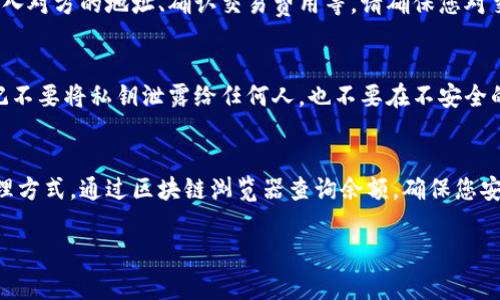 在区块链和加密货币的世界中，Tokenim币是否在您的账户中，这通常取决于您是如何存储和管理这些币的。以下是一些您需要了解的关键点：

1. Tokenim币的存储方式
首先，您需要了解，在区块链上，您的Tokenim币是存储在一个地址（也就是一个公钥）上，而不是存储在“账户”中。您可以通过各种方式管理和访问这些币，比如钱包（Wallet）。

2. 热钱包与冷钱包
说到钱包，您会听到热钱包和冷钱包的概念。热钱包是指在线钱包，它们允许您方便地进行交易，但安全性相对较低。冷钱包则是离线存储，比如硬件钱包，安全性更高，但使用上不够方便。

3. 确认Tokenim币的存储位置
要确认您的Tokenim币是否在您的账户中，您可以使用区块链浏览器，输入您的钱包地址，查看余额。如果余额显示为您拥有的Tokenim数量，那么它们就在您的账户里。

4. 交易与转账的步骤
如果您选择将Tokenim币转到其他地址，您需要进行一些操作，比如输入对方的地址、确认交易费用等。请确保您对交易的细节了如指掌，因为一旦交易发出，就无法撤回。

5. 安全性与风险
说真的，在管理Tokenim币或者其他数字资产时，安全性非常重要。切记不要将私钥泄露给任何人，也不要在不安全的网络环境下进行交易。

6. 总结
总的来说，Tokenim币是否在您的账户中取决于您所选择的钱包和管理方式。通过区块链浏览器查询余额，确保您安全地管理和储存那些数字资产是明智之举。

如果您还有其他具体问题，欢迎进一步询问！