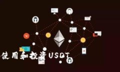 是的，USDT（Tether）钱包是