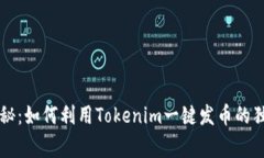 专家揭秘：如何利用Toke